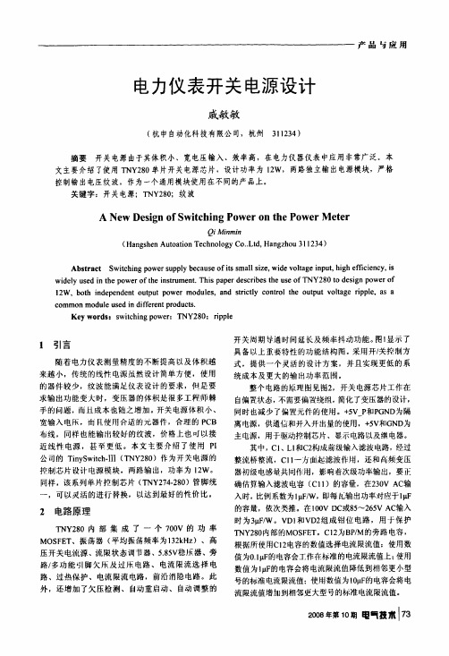 电力仪表开关电源设计