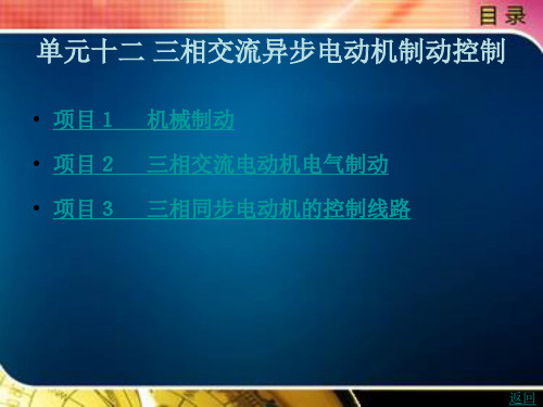 《机电控制技术》电子教案 单元十二