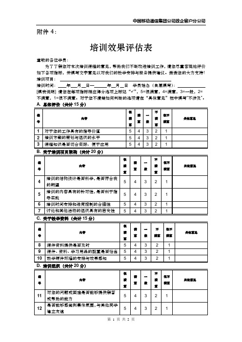 培训效果评估表