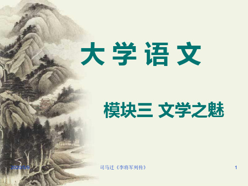 《李将军列传》.ppt