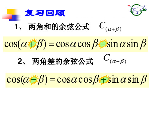 两角和与差的正弦ppt