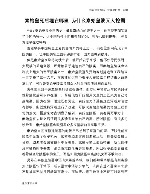 历史趣谈秦始皇死后埋在哪里 为什么秦始皇陵无人挖掘