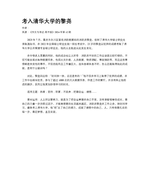 考入清华大学的黎尧