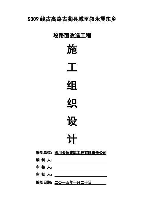 公路工程施工组织设计最终版