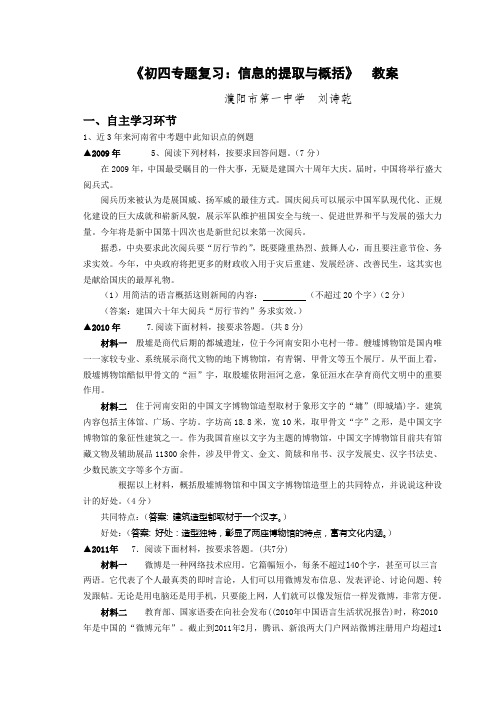 《初四专题复习信息的提取与概括》教案