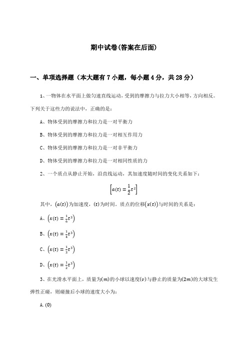 高中物理必修2期中试卷及答案_鲁科版_2024-2025学年