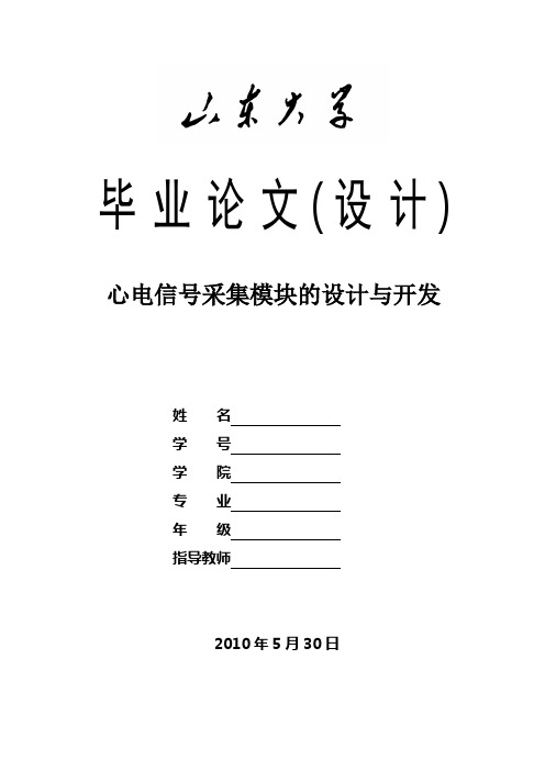 毕业设计《心电信号采集模块的设计与开发》