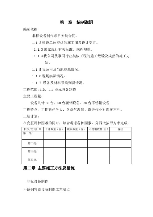 非标设备制作施工方案