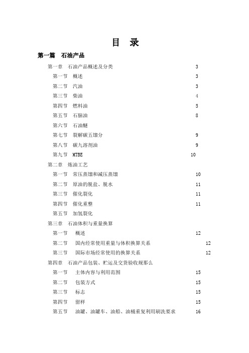 石油知识培训资料