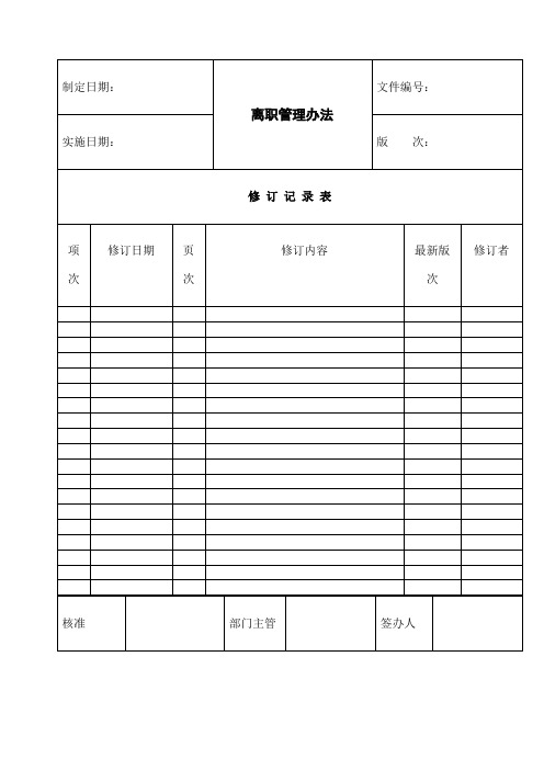 适用于中小企业的员工离职管理办法