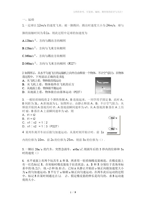 物理高一必修一错题