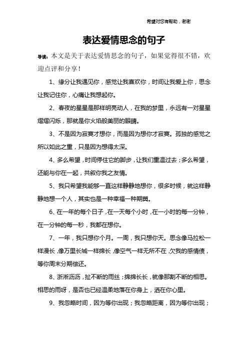 表达爱情思念的句子