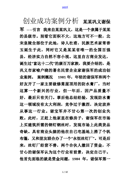 创业成功案例分析报告