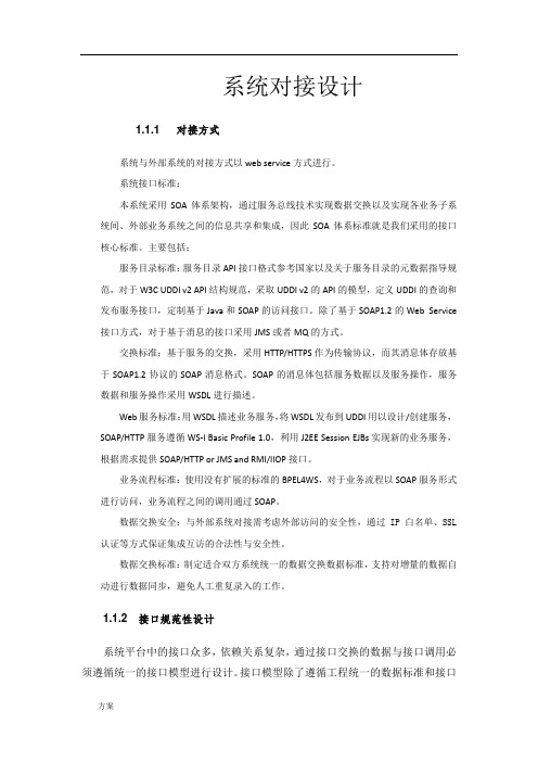 系统对接解决方案.docx