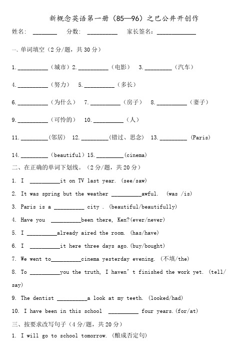 新概念英语第一册阶段测试题(85--96)