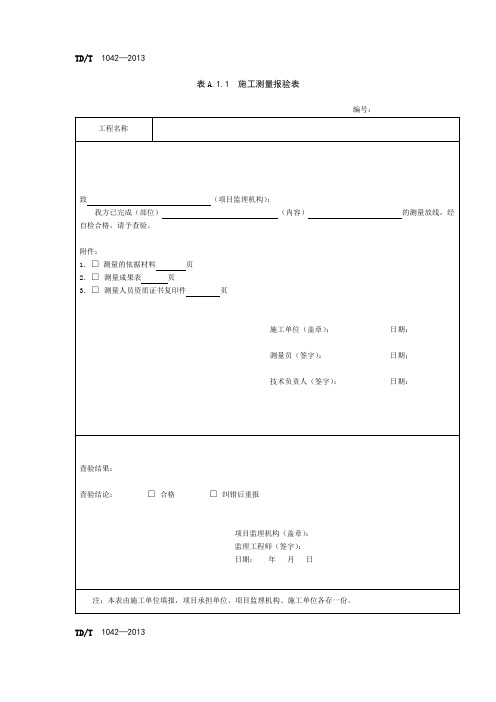 监理A类表格