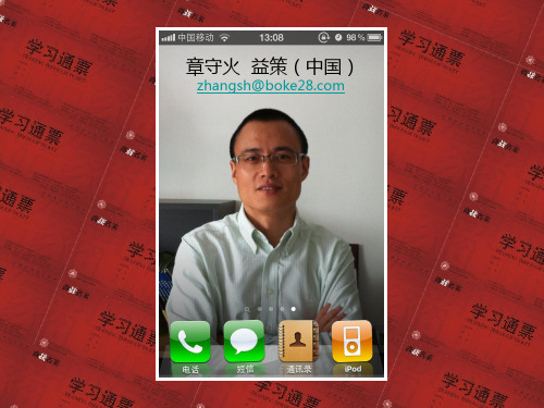 章守火 CSTD-2011中国年会-益策分享PPT-确认版