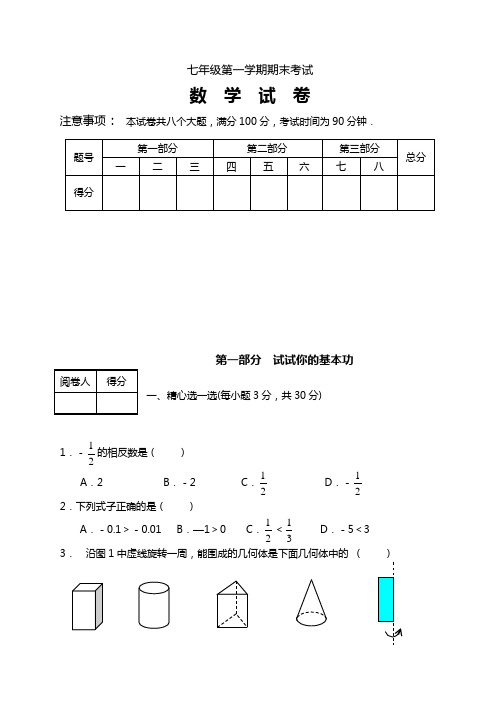 2018-2019学年度七年级数学上学期期末考试题