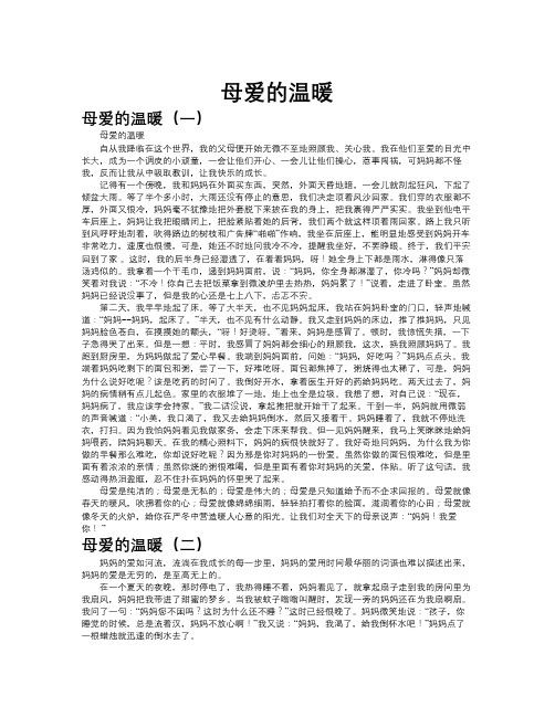 母爱的温暖作文共九篇