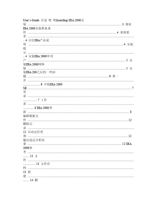 德国Q8布鲁克光谱仪用户手册!!DIA2000使用帮助道