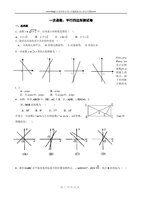 初二数学一次函数、四边形检测试卷