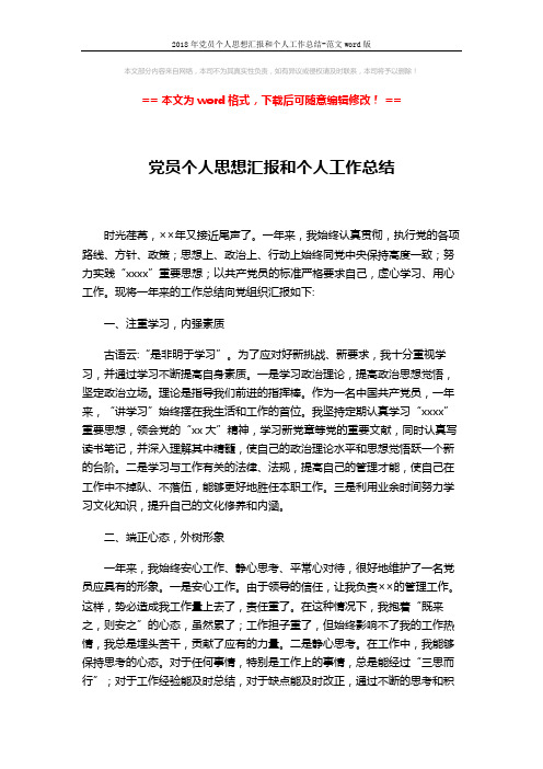 2018年党员个人思想汇报和个人工作总结-范文word版 (2页)