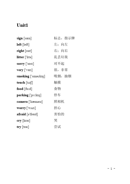 北师大版小学四年级上册英语单词及音标