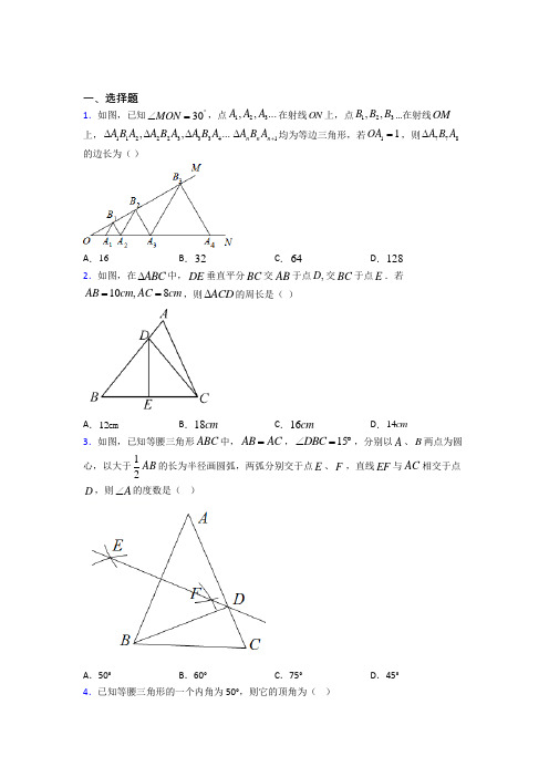 【华东师大版】八年级数学上期中试卷附答案