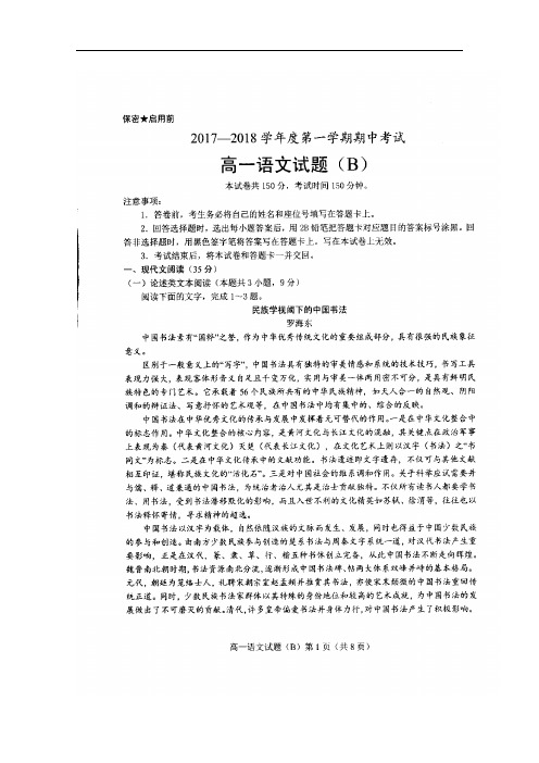 山东省菏泽市巨野县实验中学高一语文上学期期中试题(扫描版)