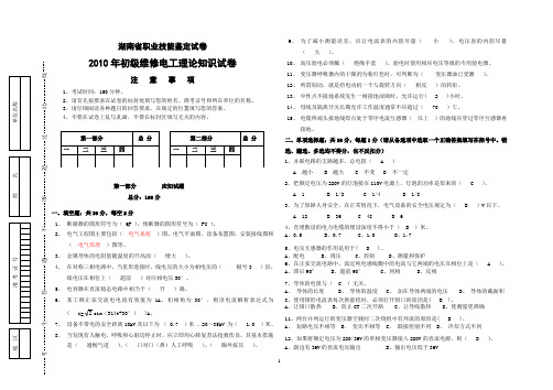 2010年初级维修电工理论试卷(答案)1