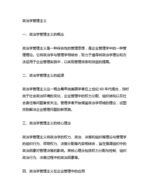 政治学管理主义 文牍主义名词解释