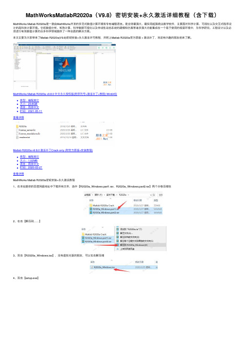 MathWorksMatlabR2020a（V9.8）密钥安装+永久激活详细教程（含下载）