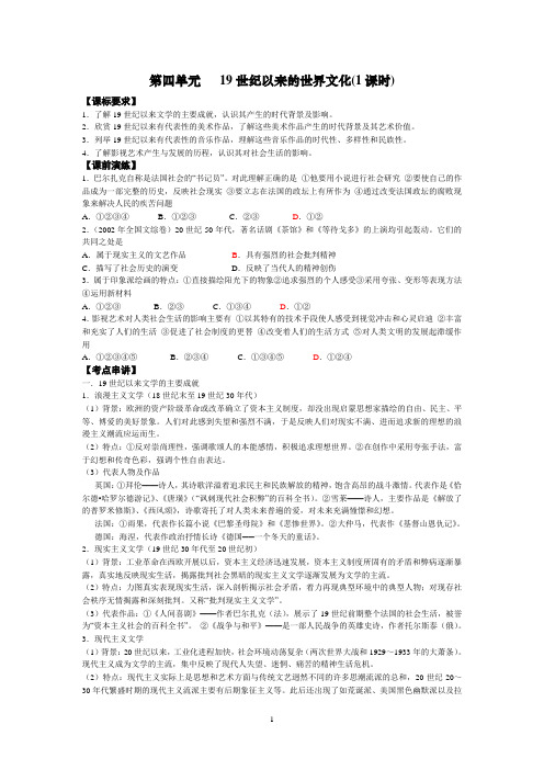 必修三高考知识点第四单元复习学案