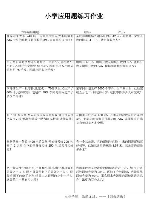 赣榆县罗阳小学六年级数学应用题练习 (380)