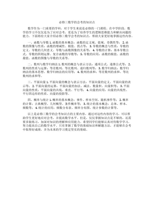 必修三数学的会考的知识点