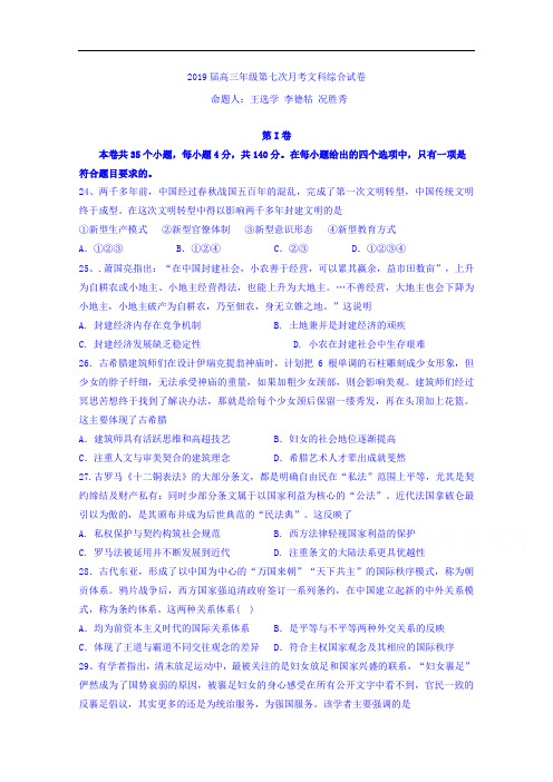江西省上高县第二中学2019届高三3月月考历史试题