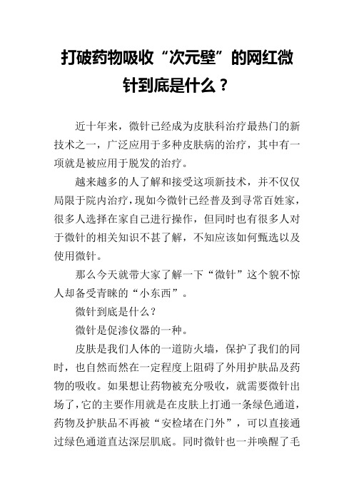 打破药物吸收“次元壁”的网红微针到底是什么？