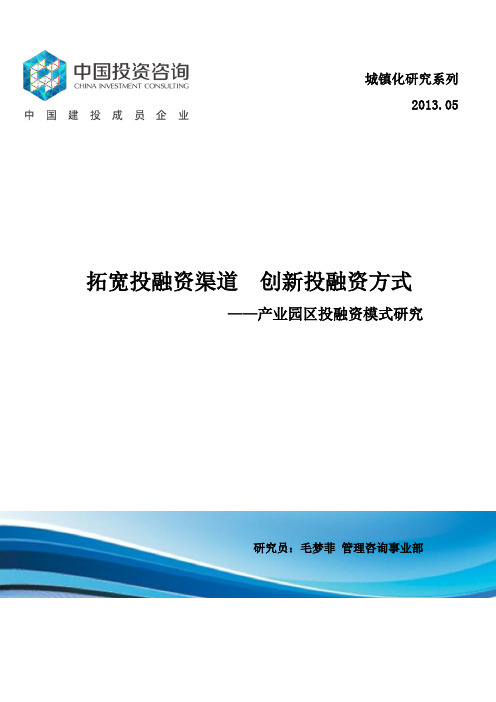 拓宽投融资渠道 创新投融资方式