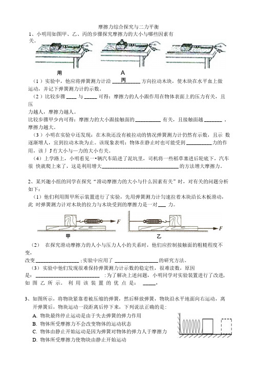 摩擦力综合探究与二力平衡(有答案).docx