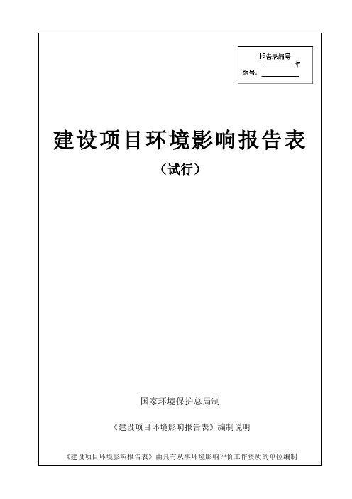 路由器、交换器、广告机、网卡的加工生产项目环境影响报告表环评报告