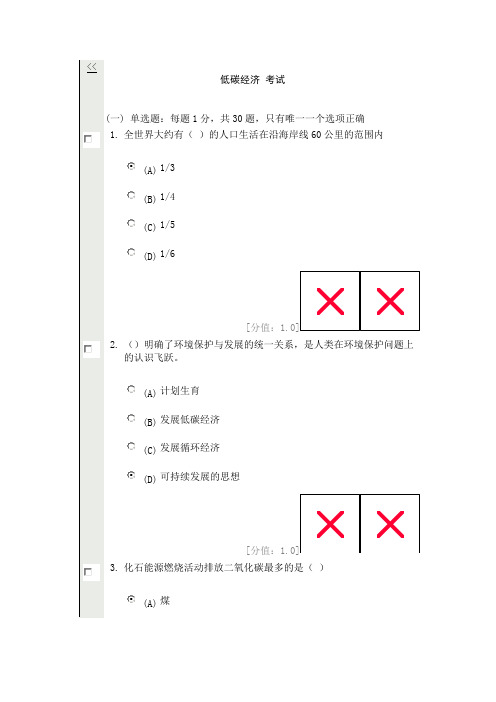 常州继续教育 低碳经济 考试 83分