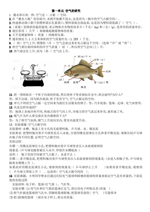 科学1-6单元复习资料(三年级)