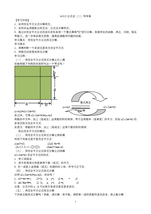 【最新人教版八年级数学上册全套导学案58份】14.3.2公式法(2)导学案