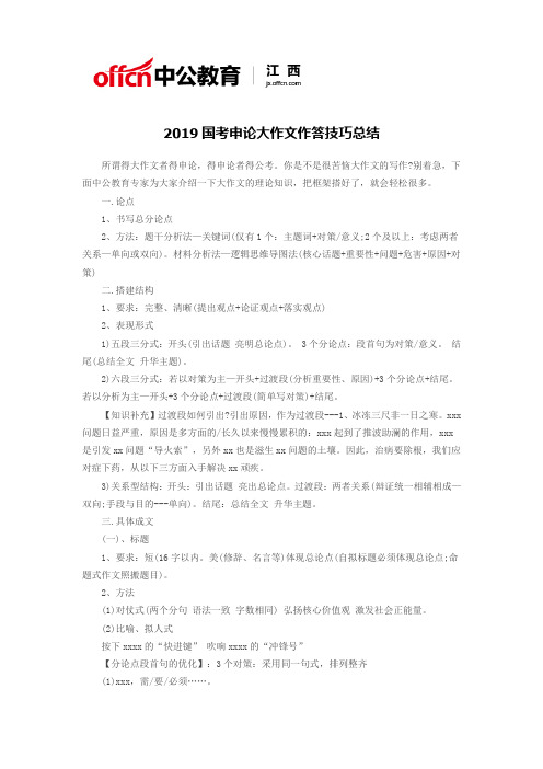 2019国考申论大作文作答技巧总结