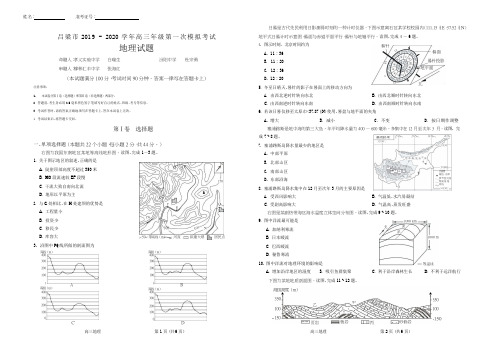 山西省吕梁市2020届高三第一次模拟考试 地理试题(word版)