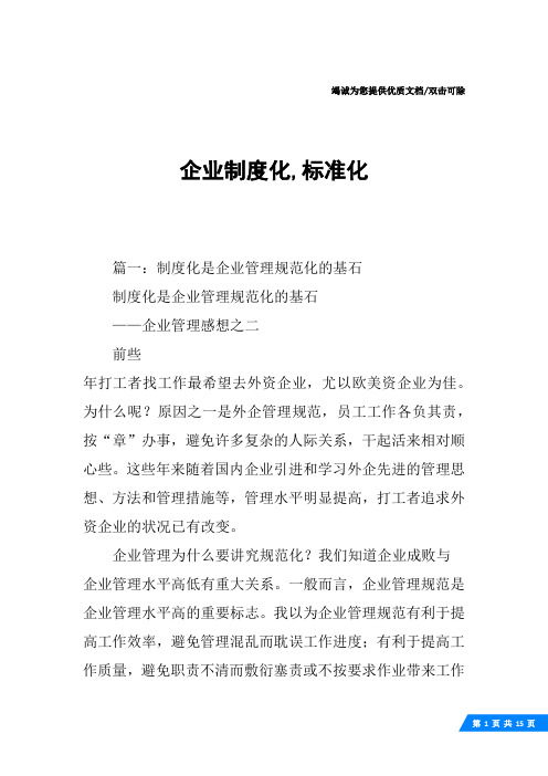 企业制度化,标准化