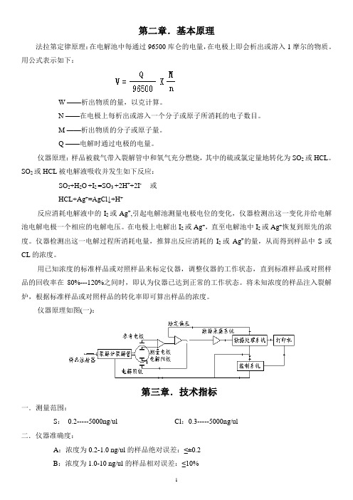 微库仑仪介绍