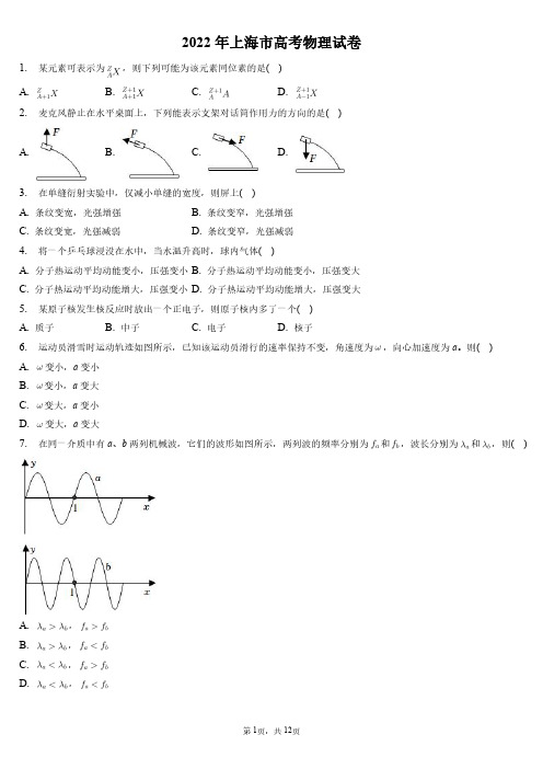 上海市2022年高考物理试卷和答案解析