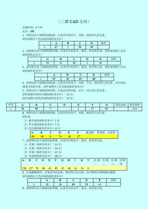 全国模拟设计网络CAD类软件团队技能赛赛题(二维)