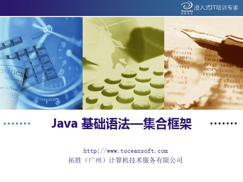 Java基础知识-集合框架